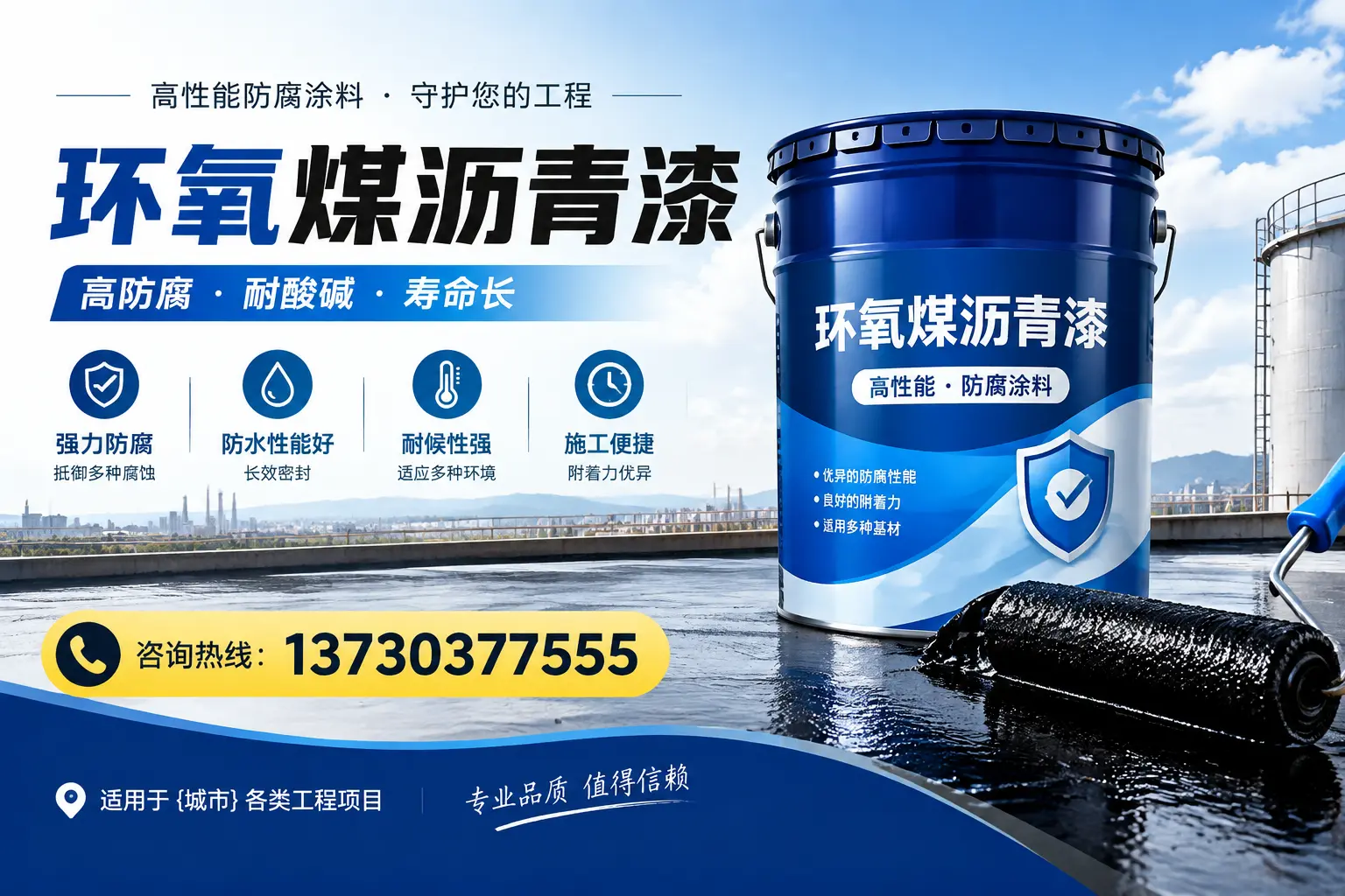 在汕尾使用环氧煤沥青漆的常见误区解析
